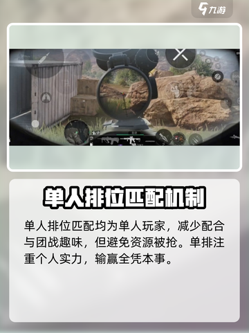 三角洲行动怎么单排介绍截图4