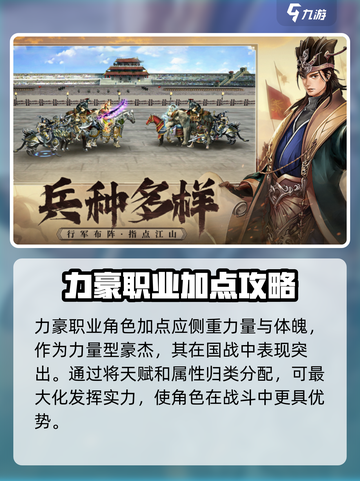 三国群英传国战版🔥加点攻略，快速称霸游戏！💥截图2