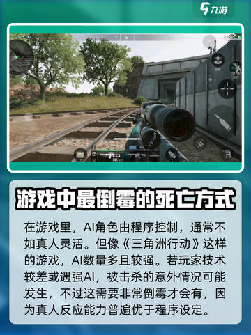三角洲行动意外致死是什么情况介绍截图3
