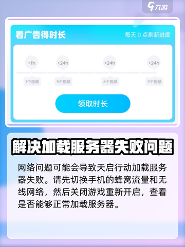 天启行动🔥服务器连不上？加载失败解决办法⚡截图4