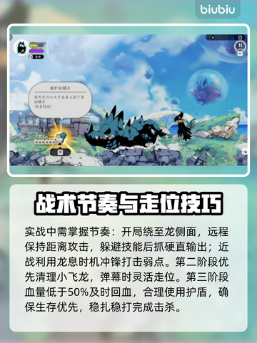 🔥大只龙BOSS打法攻略！✨截图4