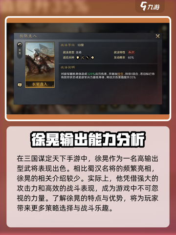 三国谋定天下🔥徐晃武将玩法大全，轻松上分秘籍！截图2