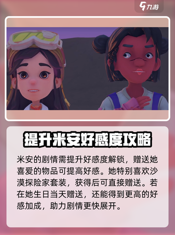 《沙石镇时光》米安剧情大曝光！😍角色秘密全揭秘截图4