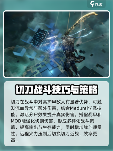 星际战甲手游切刀有什么用介绍截图4