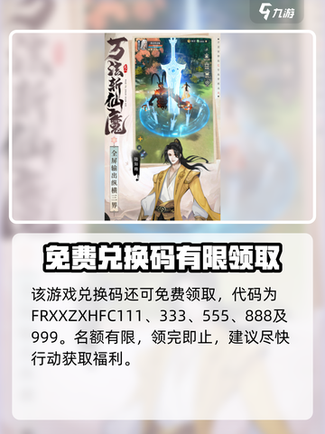 《凡人修仙传星海飞驰》💥兑换码大公开🎉截图2
