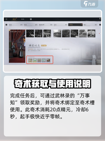 燕云十六声神龙吐火奇术怎么获取介绍截图5
