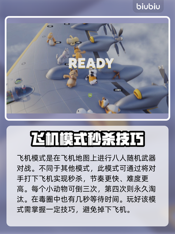 动物派对飞机模式🔥玩法大揭秘！🎮✈截图2