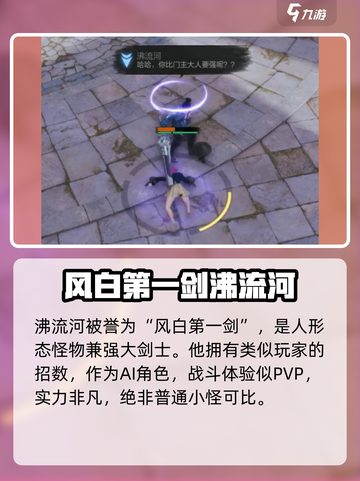 剑灵2🔥沸流河打法超详细攻略来了！💥截图2