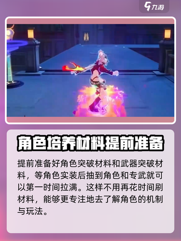 崩坏星穹铁道乱破升级材料有哪些介绍截图5
