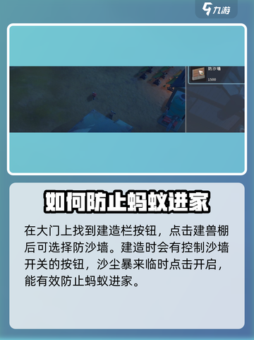 《沙石镇时光》蚂蚁进家？🔥一招解决蚂蚁入侵💡截图4