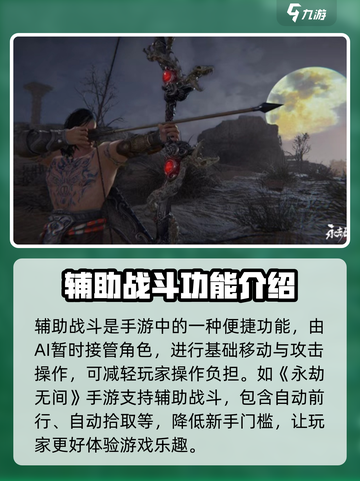 永劫无间手游辅助战斗🔥让你秒变大神！截图2