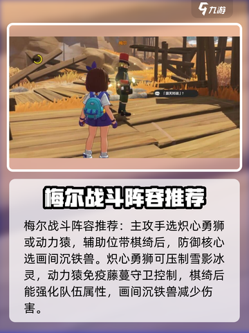 洛克王国世界梅尔任务攻略介绍截图3