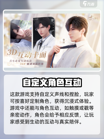 恋与深空好玩么介绍截图3