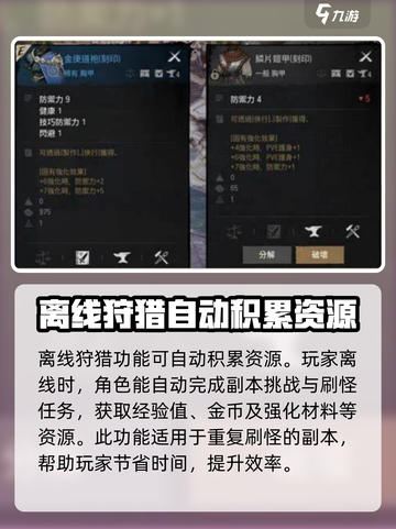 剑灵2离线狩猎🔥超全作用解析来了！截图2