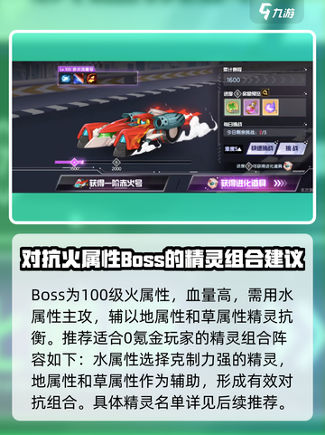 西普大陆手游赤焰流星号怎么打介绍截图2