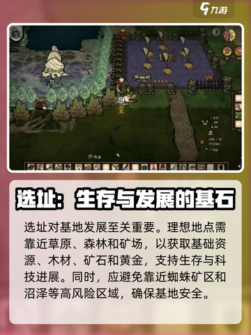 饥荒联机版基地布局🔥超详细攻略🎉截图2