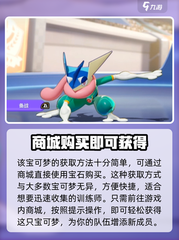 宝可梦大集结🔥甲贺忍蛙获取攻略与实力评测！截图2