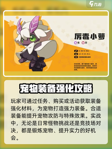 洛克王国世界精灵养成攻略介绍截图4