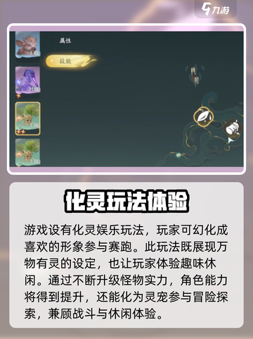 仙剑世界化灵玩法攻略介绍截图4