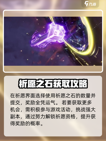 塔瑞斯世界✨祈愿之石获取方法大曝光！快人一步掌握秘技截图4