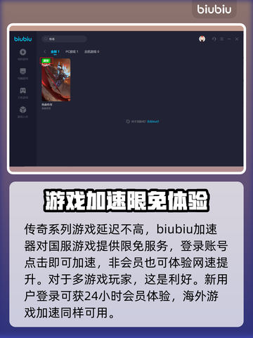 传奇卡顿？用这个加速器🔥瞬间流畅！截图4