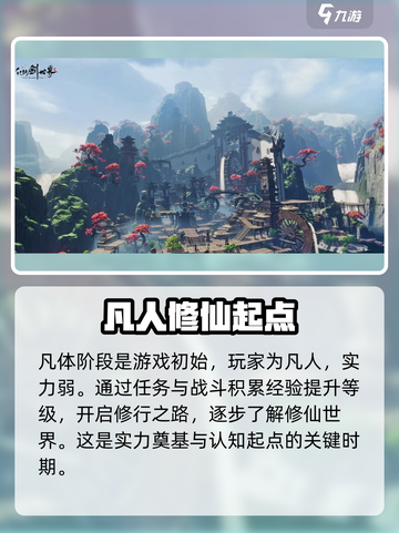 仙剑世界🔥境界划分全揭秘！游戏党必看⚡截图3