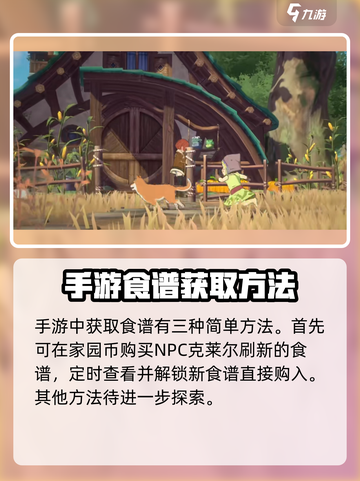 二之国交错世界食谱怎么获得介绍截图2