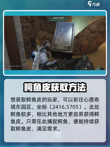 七日世界鳄鱼皮如何获取介绍截图3