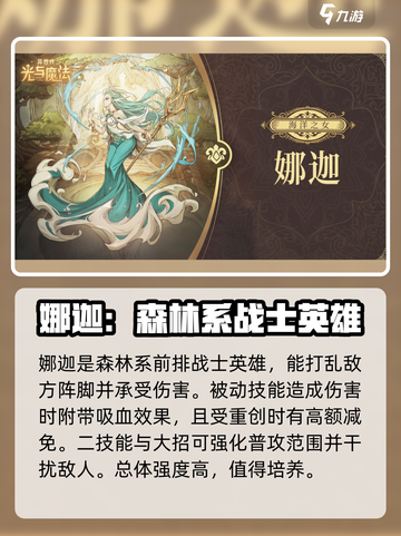 异世代光与魔法最强🔥英雄推荐大全！截图8