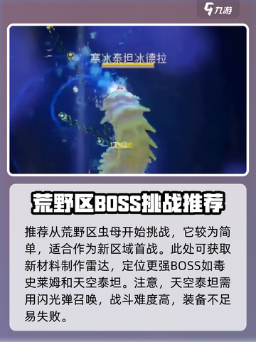 护核纪元🔥Boss顺序打法全揭秘！💥截图6
