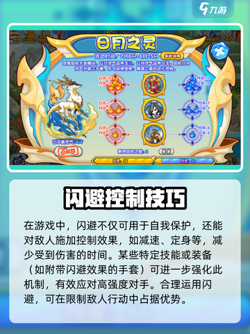 洛克王国手游闪避怎么打介绍截图3