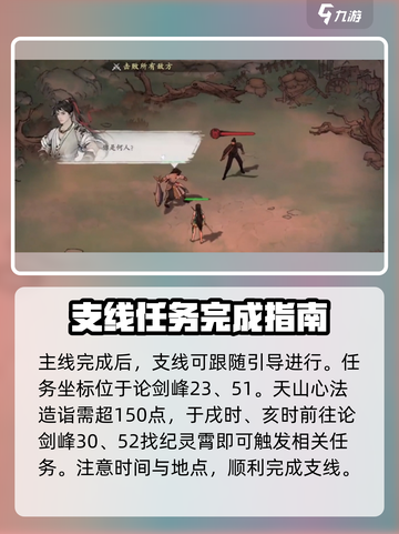 墨剑江湖🔥剑为君舞任务触发&完成攻略💎截图3