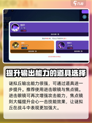 宝可梦大集结🔥谜拟丘最佳道具佩戴攻略来啦！截图2