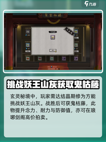 鬼谷八荒鬼哭藤怎么获得介绍截图3