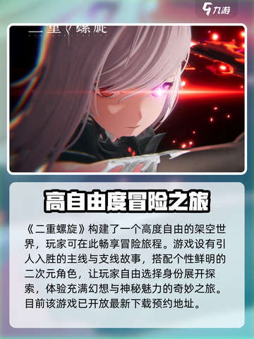 二重螺旋游戏类型是什么介绍截图2