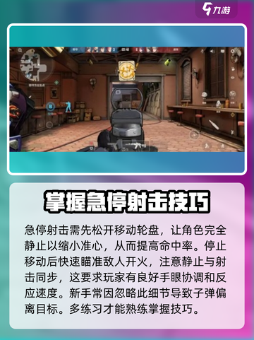 王牌战士2射击技巧有哪些介绍截图2