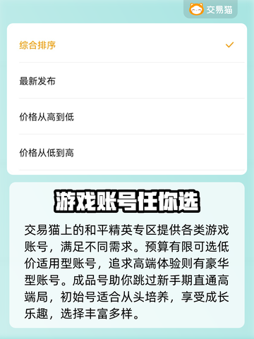 和平精英：最🔥买号平台推荐，安全交易不踩雷！💥截图3