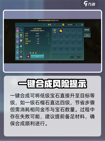 🔥魔力宝贝复兴宝石合成秘籍💎截图4