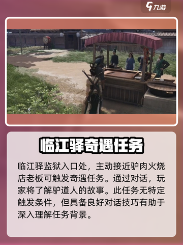 燕云十六声驴道人任务怎么过介绍截图2