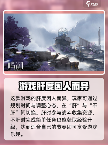 鸣潮肝不肝介绍截图4