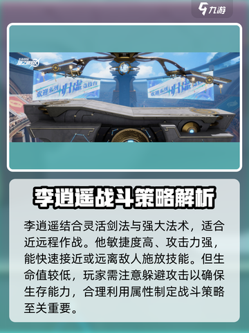 星之破晓李逍遥怎么玩介绍截图2