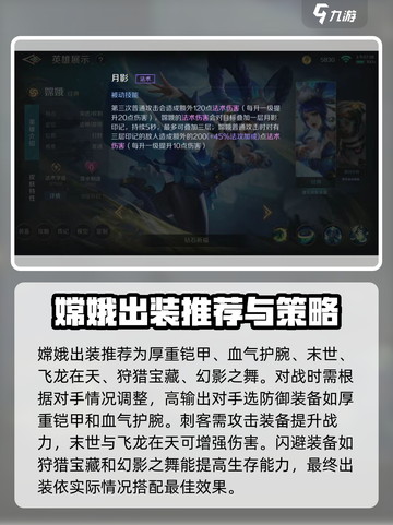 曙光英雄✨嫦娥新手必看！快速上分秘籍🎉截图3