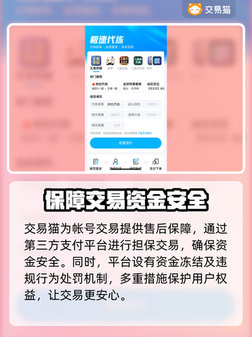 战网账号交易平台推荐🔥选对平台很重要！🔒截图4