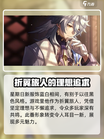 崩坏星穹铁道星期日介绍介绍截图2