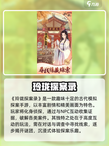 《玲珑探案录》惊悚解谜玩法大揭秘😱截图2
