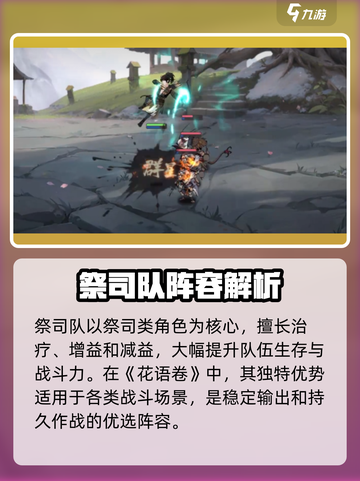 阴阳师：花语卷祭司队🔥超强搭配推荐！✨截图2