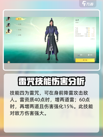 仙剑世界龙溟技能怎么样介绍截图5