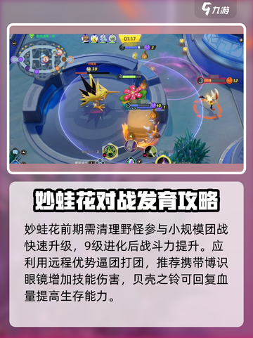 宝可梦大集结妙蛙花怎么样介绍截图4