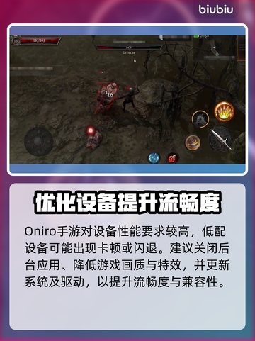 🔥Oniro手游卡顿？速看解决方法！🎮💥截图2