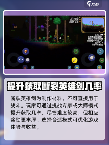 🎮泰拉瑞亚英雄剑合成大揭秘！💥截图4